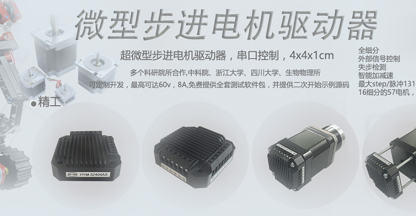 HY-MT系列步進電機驅(qū)動器即將發(fā)布