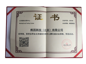 熱烈慶祝輝因科技取得新四板掛牌